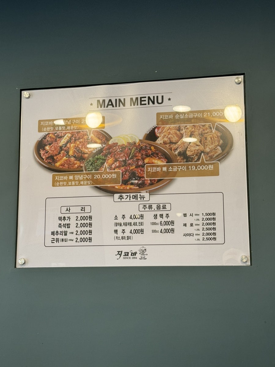 지코바 진안1호점 사진 1