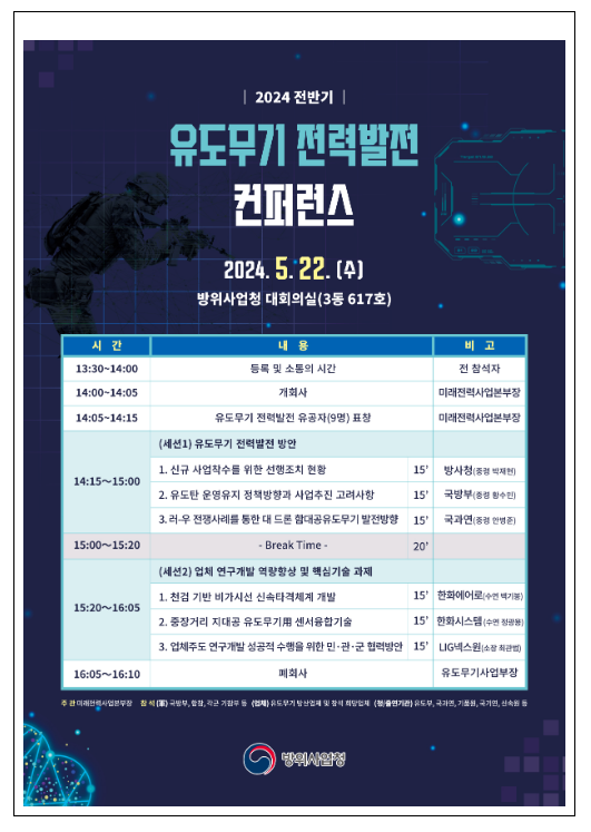 유도무기 분야 연구개발 역량 강화한다! 유도무기 분야 연구개발 역량 강화한다!