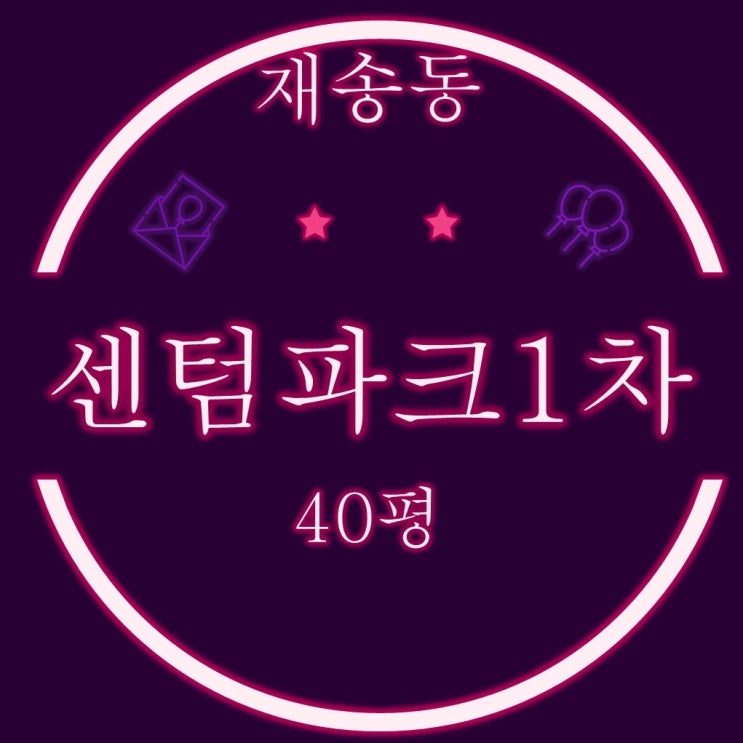  부산법원경매 더샵센텀파크1차 40평 수영강조망