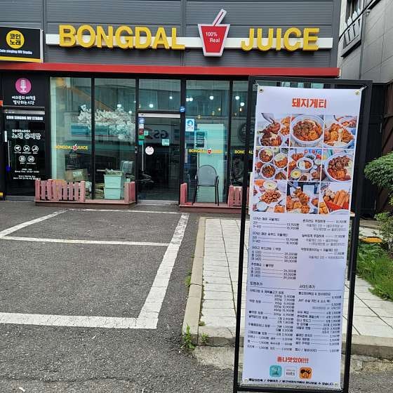 돼지게티 신부안서점 사진 2