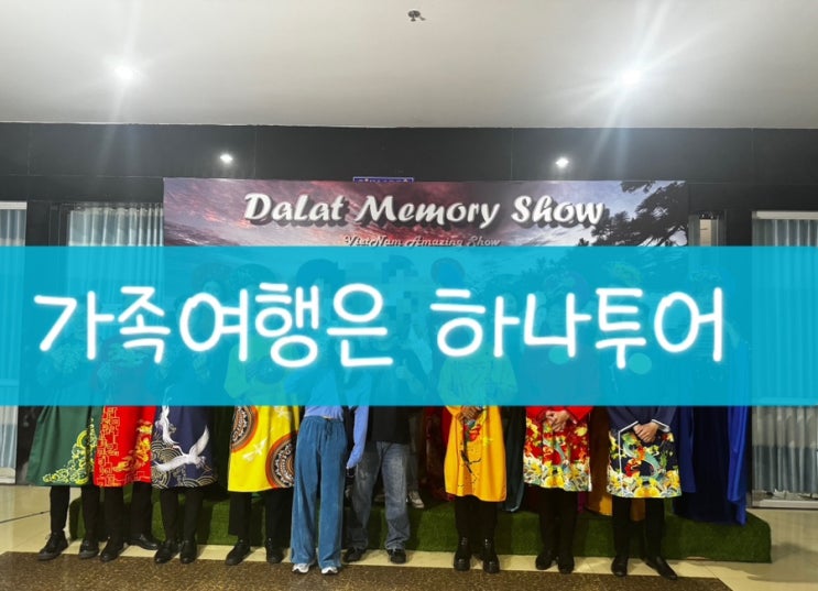  가족여행 준비 중이신 분들께 추천드리는 하나투어
