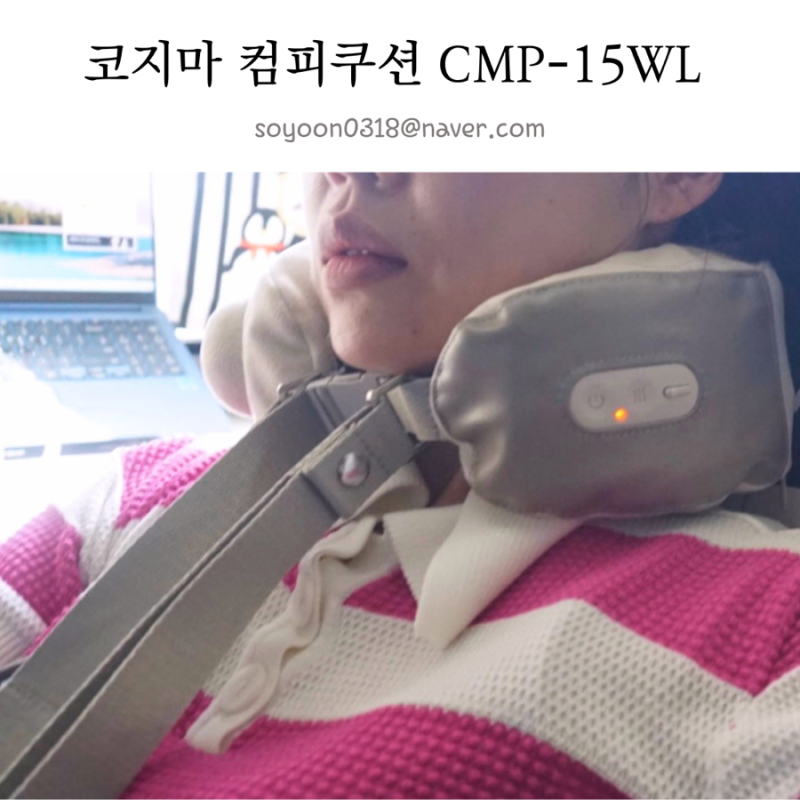 목 어깨 뭉침 원인알고 코지마 목쿠션마사지기로 어깨뭉친근육풀기!