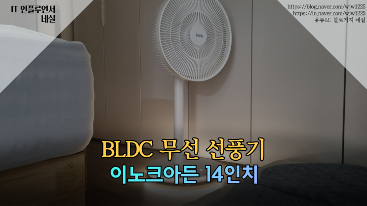  선풍기추천 무선선풍기 BLDC선풍기 무드등도 있어 사용하기 좋아요