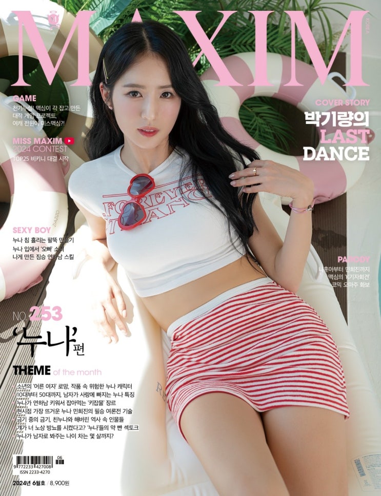  박기량, 맥심 기강 잡으러 왔다...차원이 다른 30대 성숙미