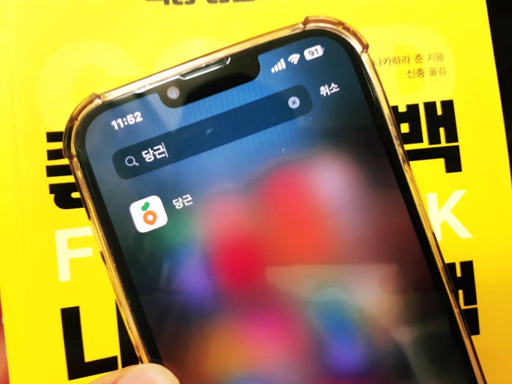  당근마켓 닉네임 변경 이름바꾸기 정말 쉬워요