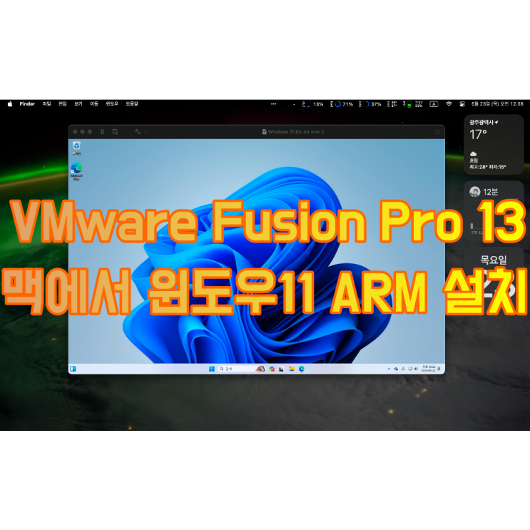  맥 OS에서 VMware Fusion Pro 13로 윈도우11 ARM 설치하기 (Windows 11 ARM ISO 다운로드)