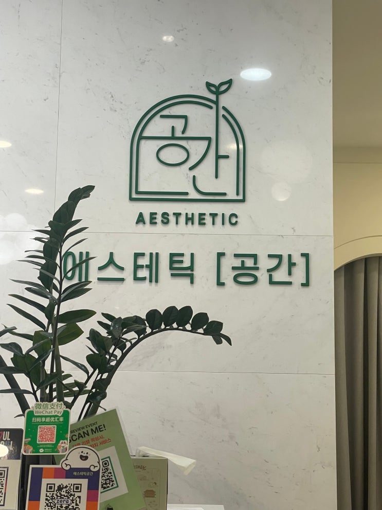  [뷰티 리뷰] 강남역 에스테틱 ‘공간’에서 피부관리 받고 왔어요