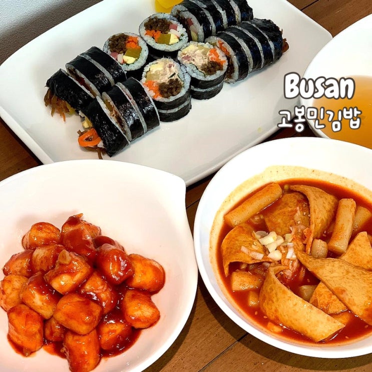  고봉민김밥 신메뉴 골라먹는 떡볶이 10종 맛집 메뉴, 가격 솔직후기