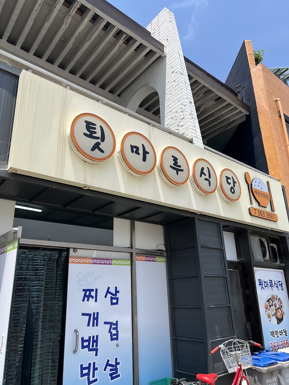 툇마루식당 사진 2