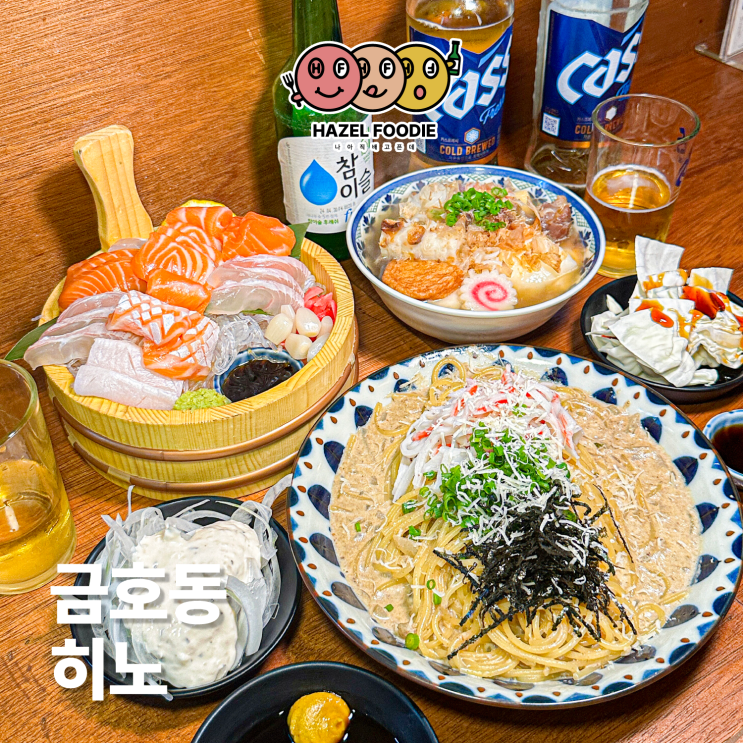 광주 금호동 이자카야 히노 광주 금호동 이자카야 히노