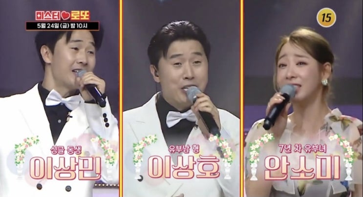 안소미 김영옥 <b>모태솔로</b> <b>박서진</b> 김성온 비결<b>공개</b>에 웃음가득