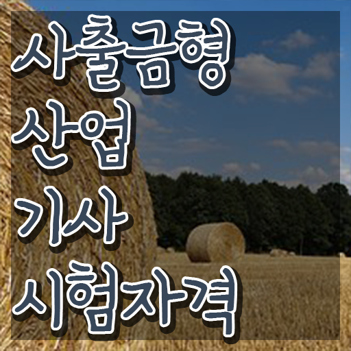  사출금형산업기사 시험응시자격 집에서 온라인으로 빠르게 끝낸 방법