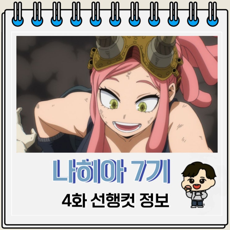 나의 히어로 아카데미아 7기 4화 넷플릭스 나의 히어로 아카데미아 7기 4화 넷플릭스