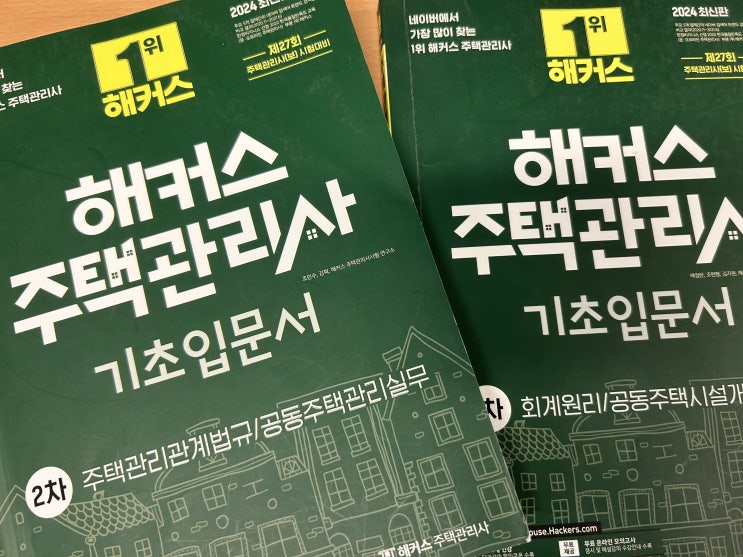 주택관리사무료인강으로 시작하면 좋은 이유
