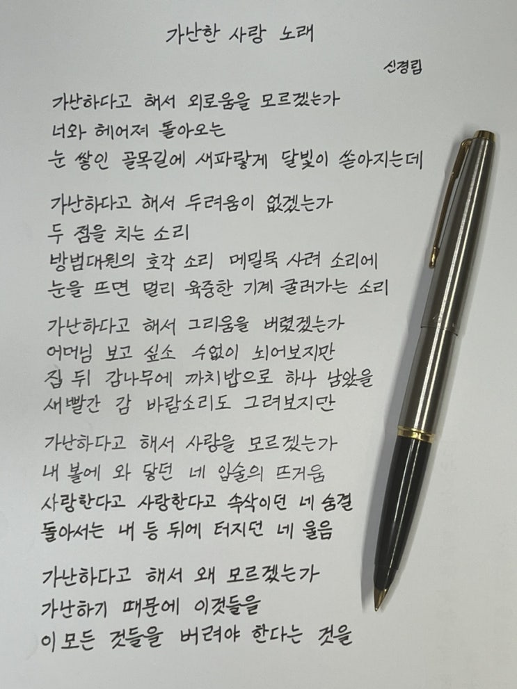  가난한 사랑 노래_신경림
