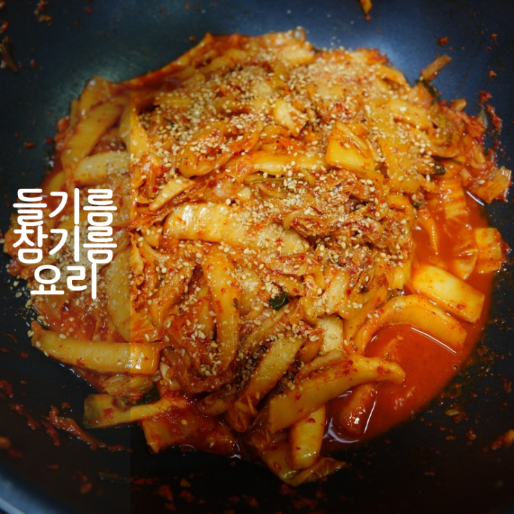  저온압착 참기름 보관방법 들기름 요리 김치볶음 열무비빔밥