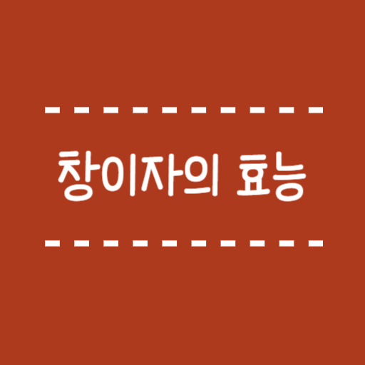  창이자의 효능 비염에 좋다는거 아시나요?
