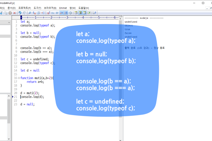  자바스크립트 undefined vs null