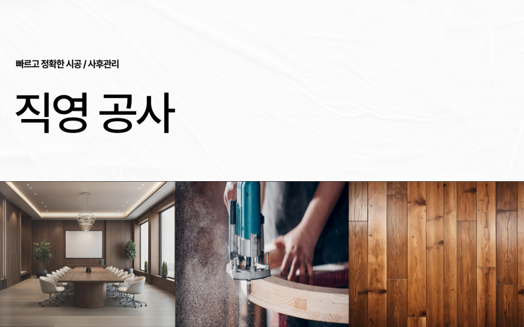  인테리어 업체 선정의 기준과 태영디자인의 차별점