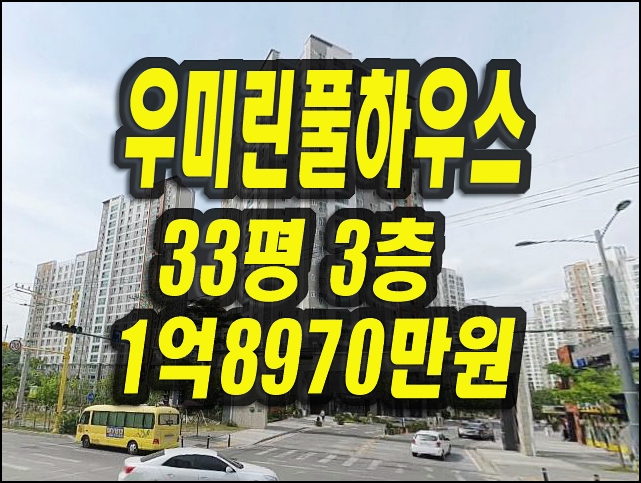  구미아파트경매 산동읍 우미린풀하우스