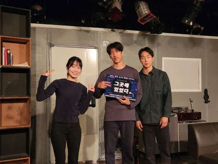  [혜화 대학로/연극]그곳에 있었다_S사이코드라마_반전의 반전의 반전!_댕로홀