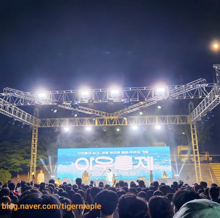 2024 가톨릭대학교 축제 아우름제 대학축제 후기 - 주점 공연 영상 2024 가톨릭대학교 축제 아우름제 대학축제 후기 - 주점 공연 영상