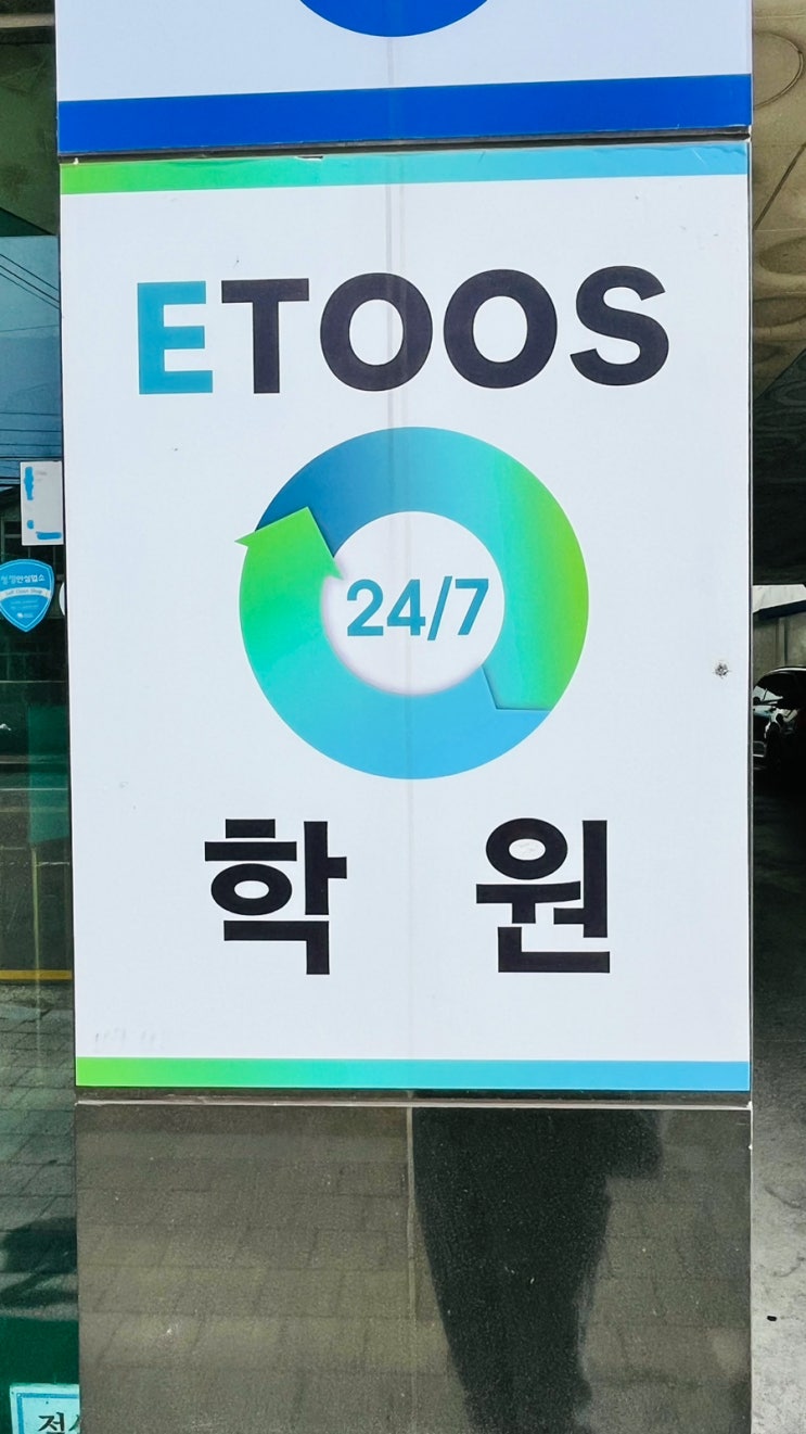  진주 독학재수학원 추천 시스템 체계적인 이투스247