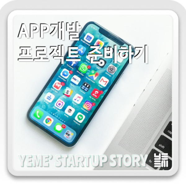  Flutter APP개발 - 프로젝트 준비하기