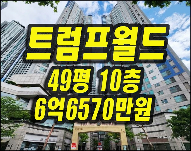  대우트럼프월드수성 수성구아파트경매 대구경매