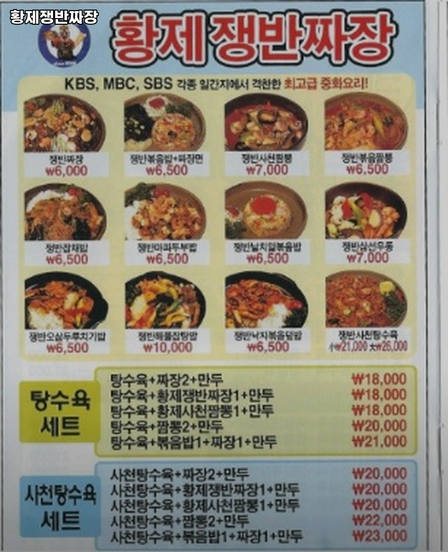 황제쟁반짜장 봉래점 사진 2