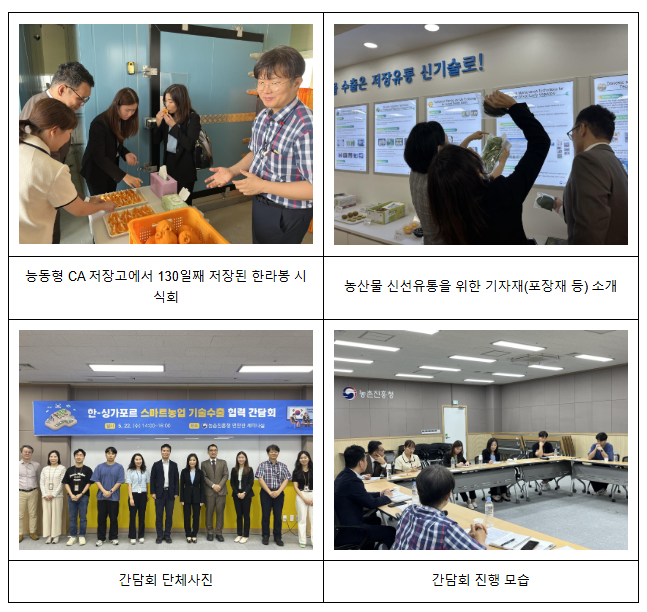 농촌진흥청, 싱가포르 식품청과 스마트농업 기술수출 협력 간담회 농촌진흥청, 싱가포르 식품청과 스마트농업 기술수출 협력 간담회