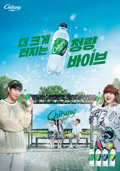  악뮤, 칠성사이다 모델 됐다!