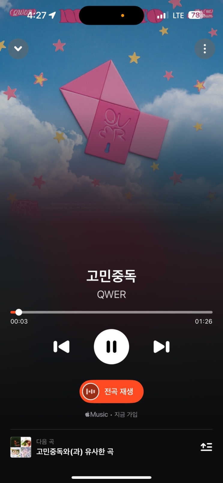 고민중독 - qwer