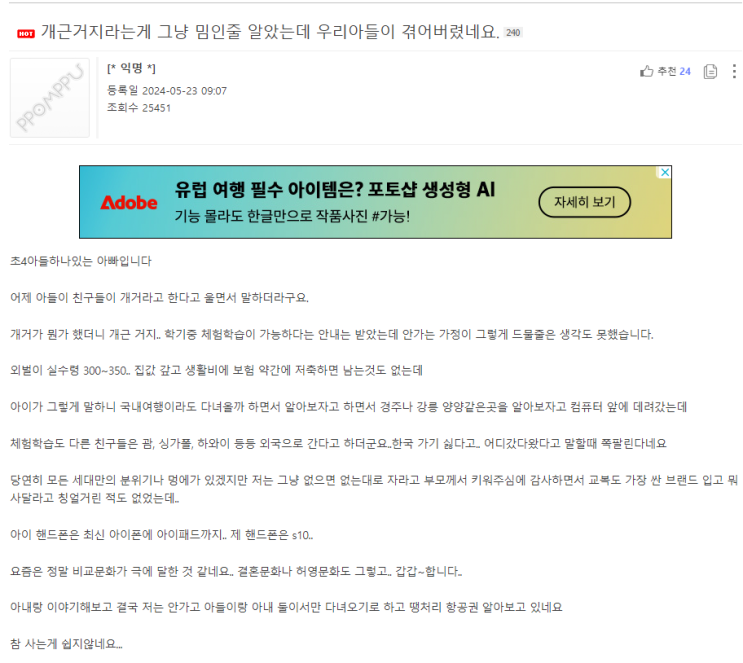  "친구들이 나보고 개근거지래" 초등학생 아들이 울면서 한 말.