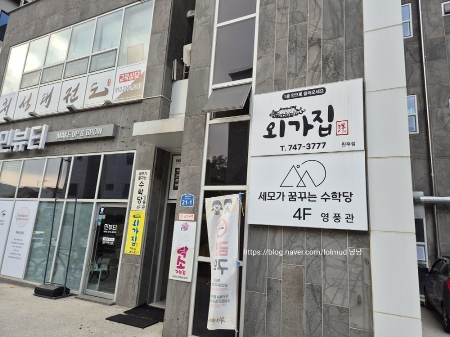 외가집 원주점 사진 2
