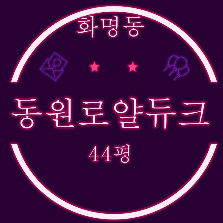  부산 북구 화명동 동원로얄듀크 1차 44평 3차경매
