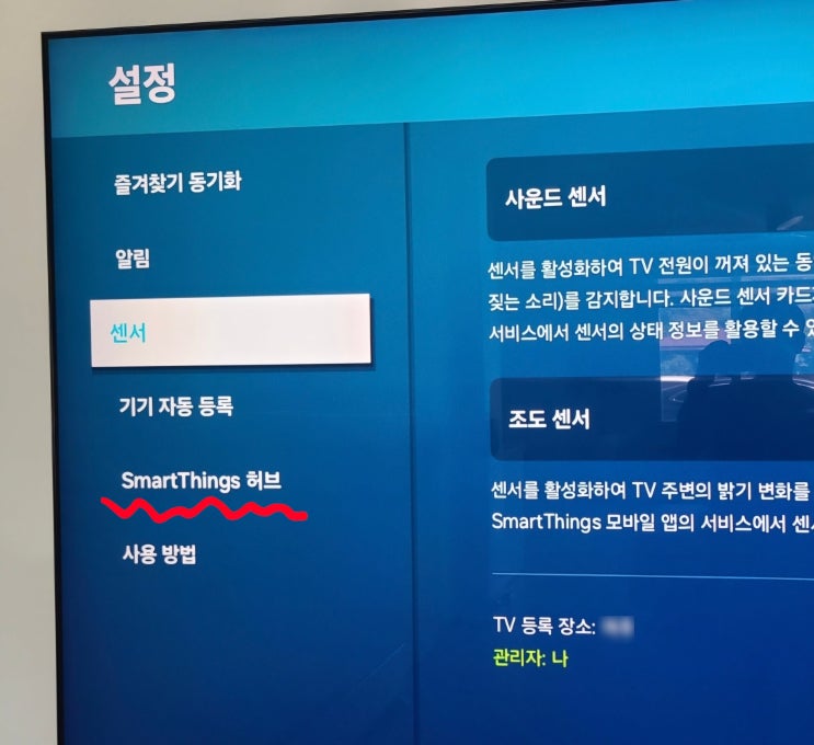  [삼성TV 홈 허브 설정] 스마트싱스 스테이션 없이 지그비 플러그 연결하는 방법 #매터 #빌트인허브 #스마트TV