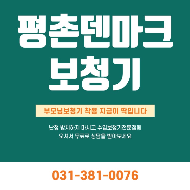  안양보청기 구매 가이드 난청 극복을 위한 선택
