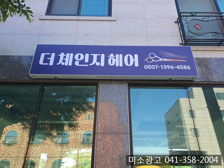더체인지헤어 사진 2