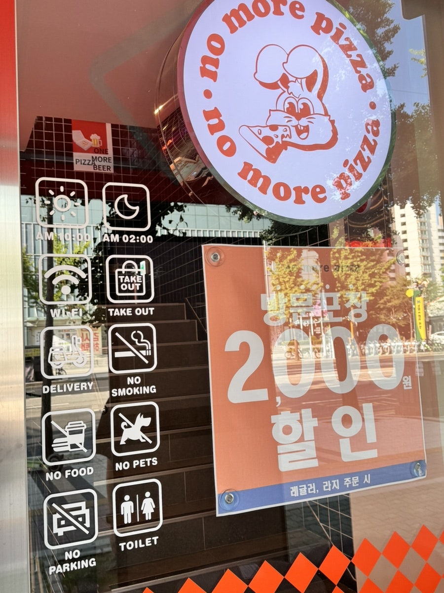 노모어피자 수락산점 사진 4