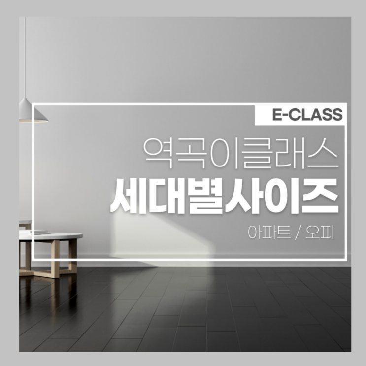  역곡역이클래스 역세권 오피스텔 세대별 사이즈 소개 !