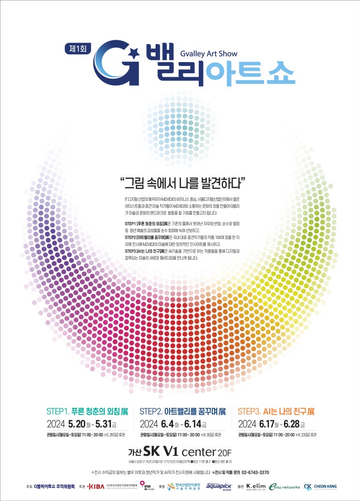  G밸리아트쇼 가산 미술 전시회 개막!!