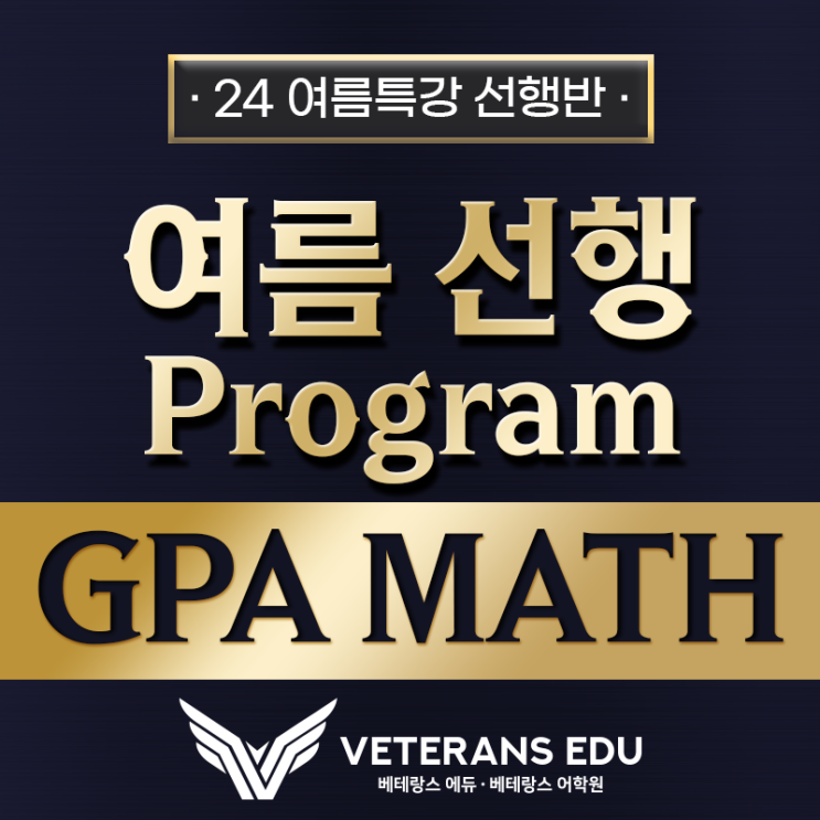  수학 선행만 잘해도 전체 GPA가 올라간다!