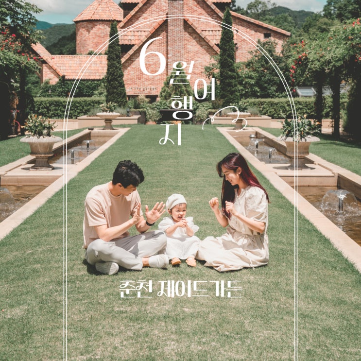 사진찍기 좋은 곳 6월 나들이 추천 장소 - 제이드 가든