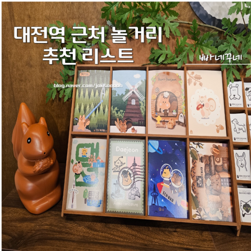 대전역 근처 놀거리 추천 리스트