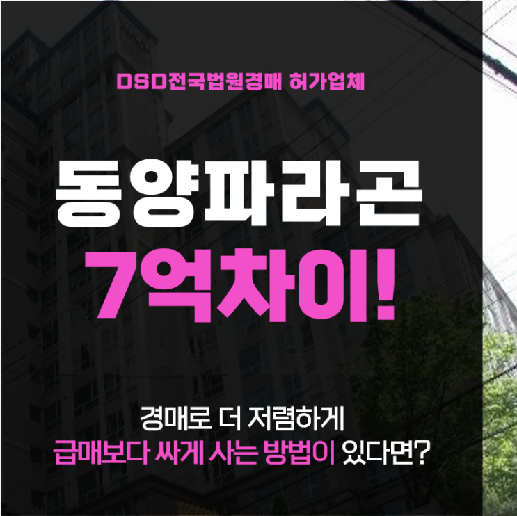  강남아파트경매 논현동양파라곤 펜트하우스 급매