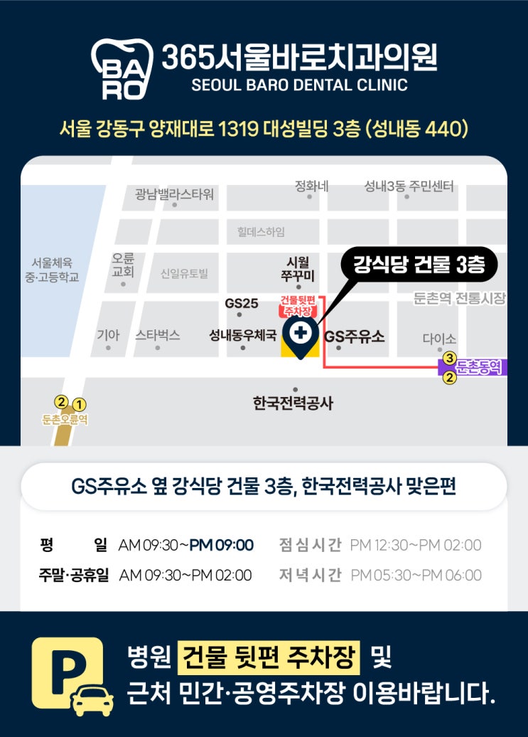  [강동구 치과 • 365서울바로치과] 6월부터 변경되는 진료 시간 안내드립니다