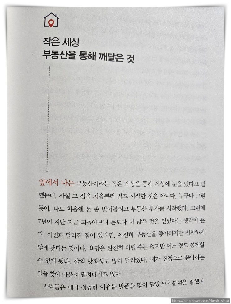  경제적 자유를 위한 독서, 렘군 1부