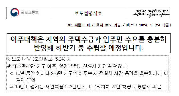 이주대책은 지역의 주택수급과 입주민 수요를 충분히 반영해 하반기 중 수립할 예정입니다. 이주대책은 지역의 주택수급과 입주민 수요를 충분히 반영해 하반기 중 수립할 예정입니다.
