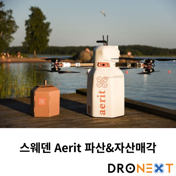  스웨덴 드론배송업체 Aerit 파산 및 자산매각 예정